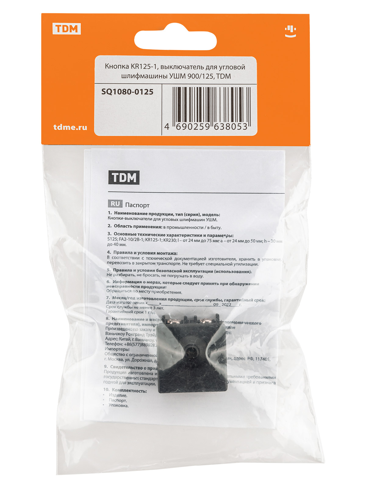 Кнопка KR125-1, выключатель для угловой шлифмашины УШМ 900/125, TDM SQ1080-0125 — изображение 4