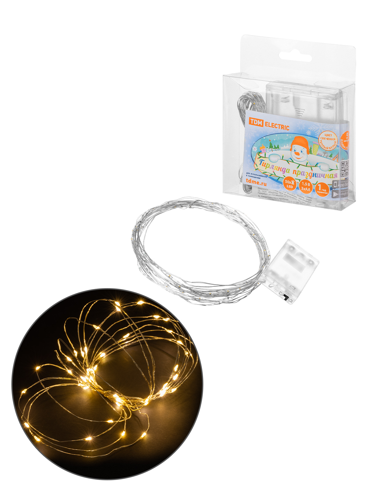 Гирлянда светодиодная Роса50 50LED, 5м, 3000К, 3хАА, TDM SQ0361-0052 — изображение 2